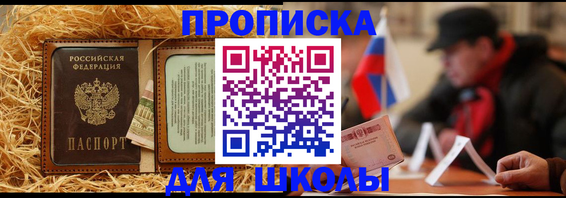 регистрация для школы в Омске
