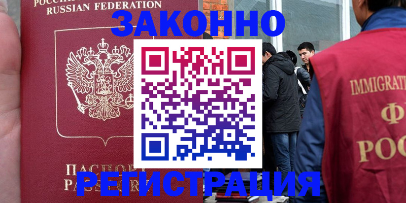 прописка для кредита в Омске
